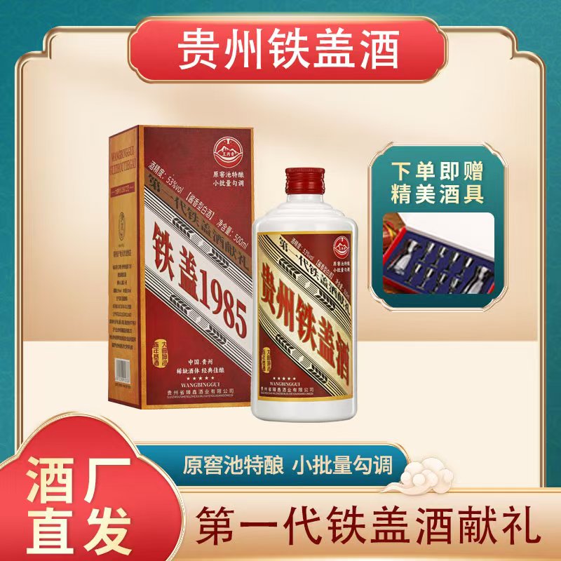 王丙贵贵州铁盖酒（T30）经典酱香型白酒自饮贵州直发53度500ml