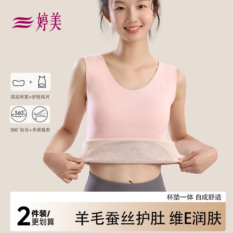 婷美女童学生发育期带胸垫保暖背心蚕丝护肚贴片秋冬无痕打底上衣