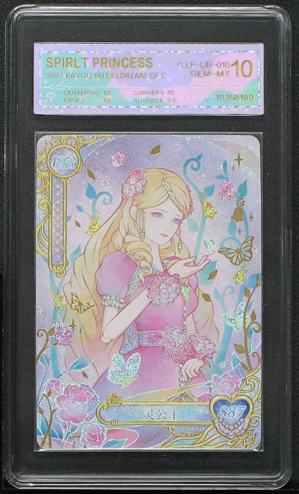 辰1叶罗丽UR灵公主（UR-010）评级卡牌一张