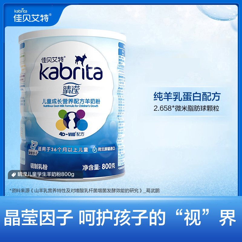 【官方正品】睛滢儿童奶 3-12岁儿童粉羊奶粉多罐800g装