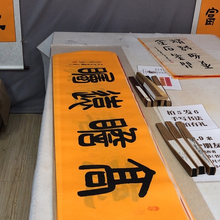 书法满5幅免费赠送一幅