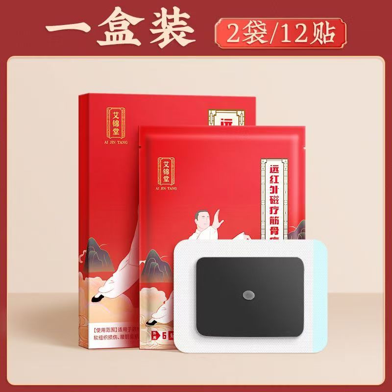 艾锦堂远红外磁疗筋骨痛贴/2025年11月效期