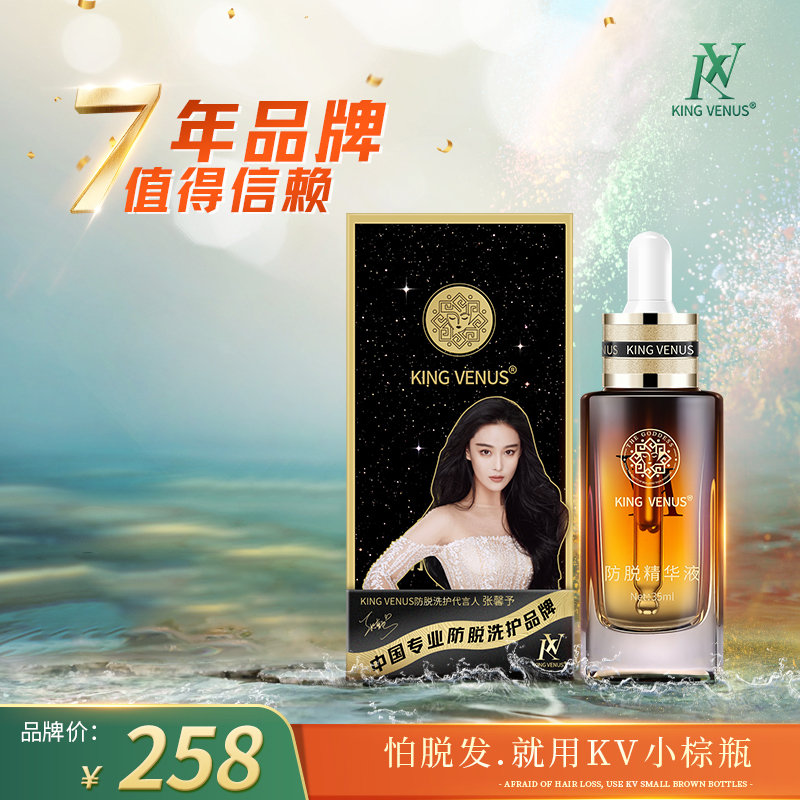 KING VENUS防脱精华液