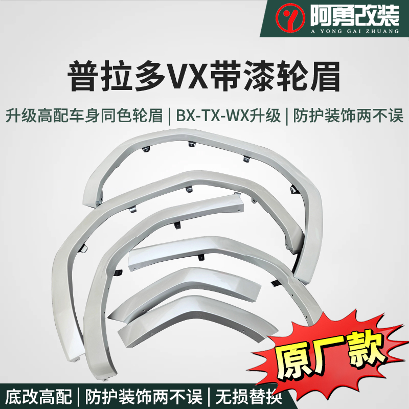 适用24-25普拉多升级vx带漆轮眉霸道LC250原厂款车身轮眉阿勇改装