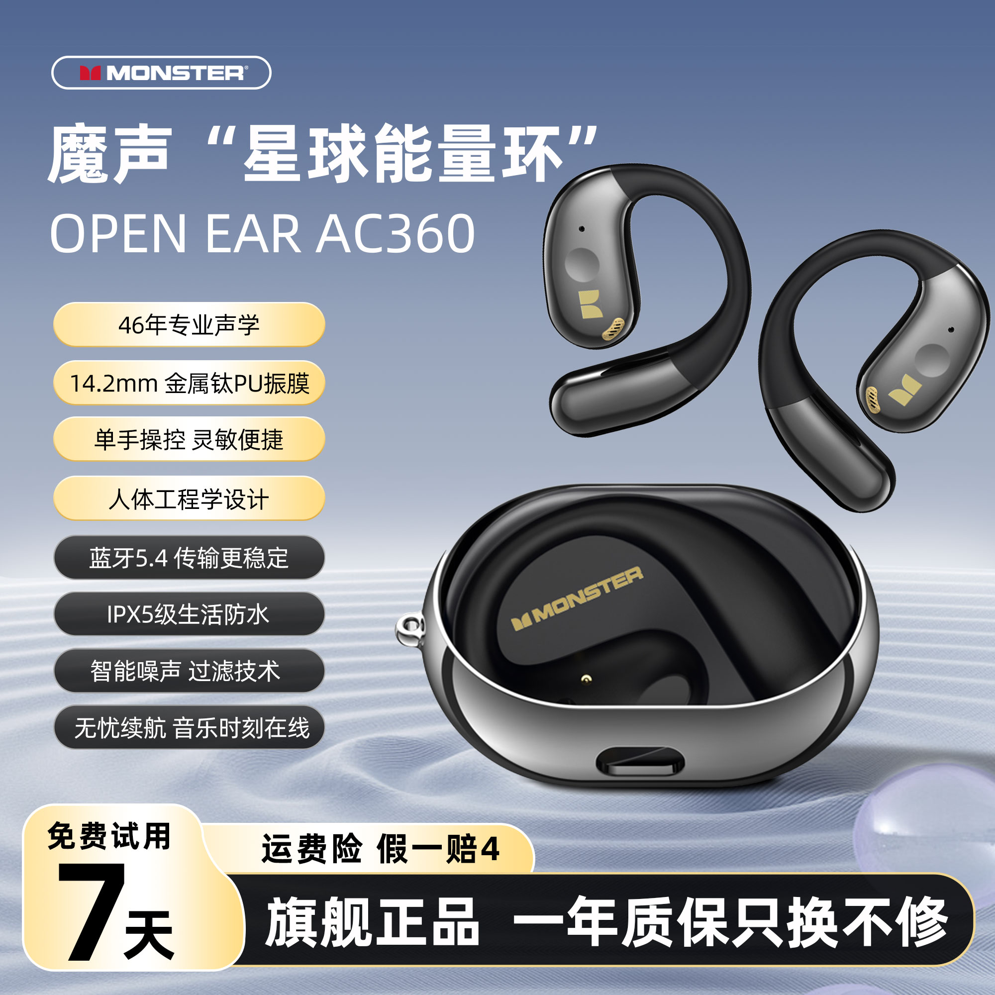 MONSTER/魔声新款开放式蓝牙耳机AC360HIFI音质无线挂耳式