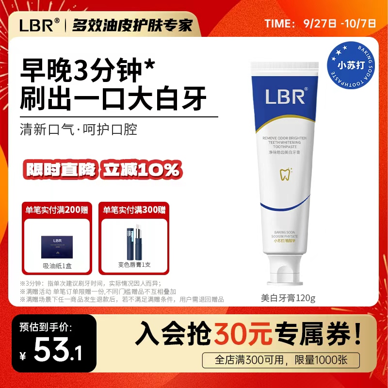 LBR美白牙膏小苏打去渍皓齿口腔清新口气呵护牙齿低泡无氟清爽感
