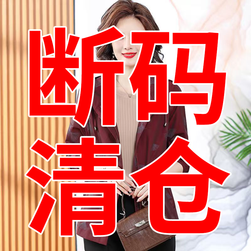 201--250【按编码拍】妈妈秋装中老年女装断码清仓