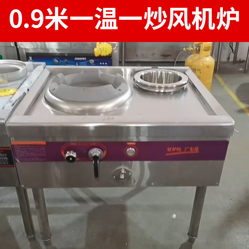 900宽一炒一温风机猛火灶紫标尾货清仓