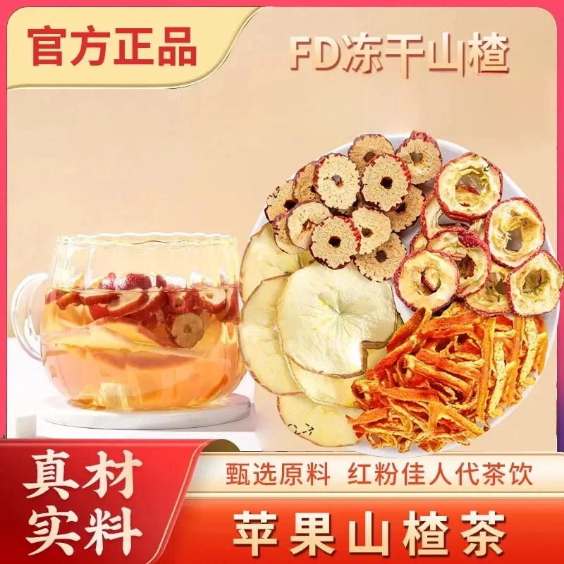 【苹果山楂茶】酸甜好喝红枣陈皮山楂苹果茶水果茶包泡水
