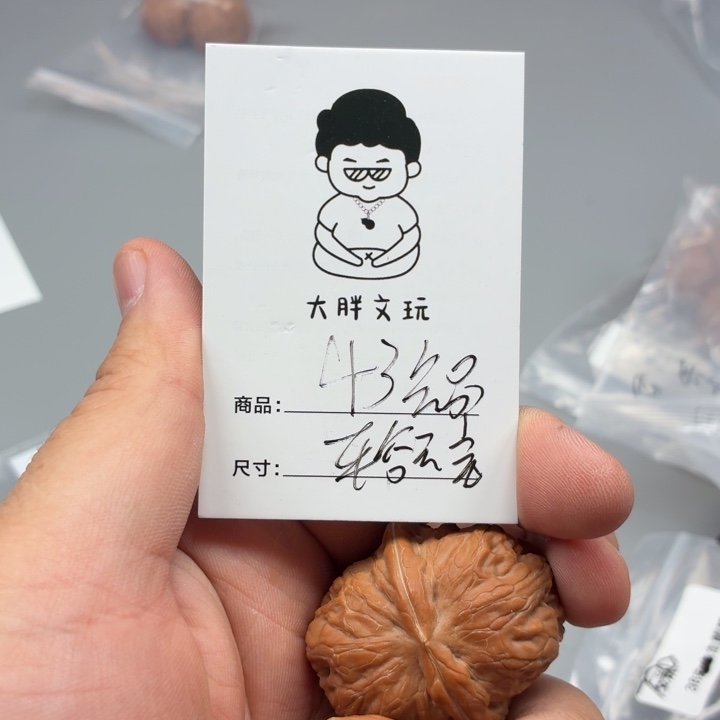 文玩核桃把件43平谷元宝