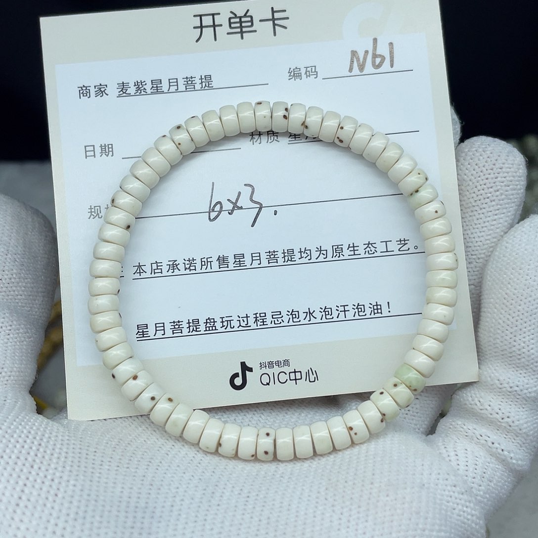 星月菩提手串6-3，N61。