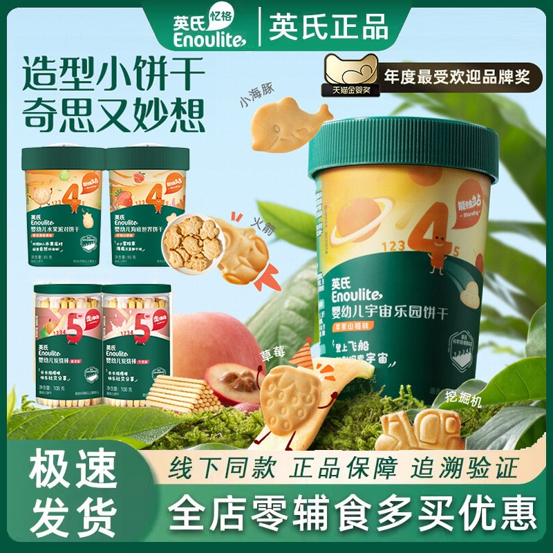 英氏婴幼儿饼干6月宝宝零食辅食儿童无添加小吃1岁宝宝送零食
