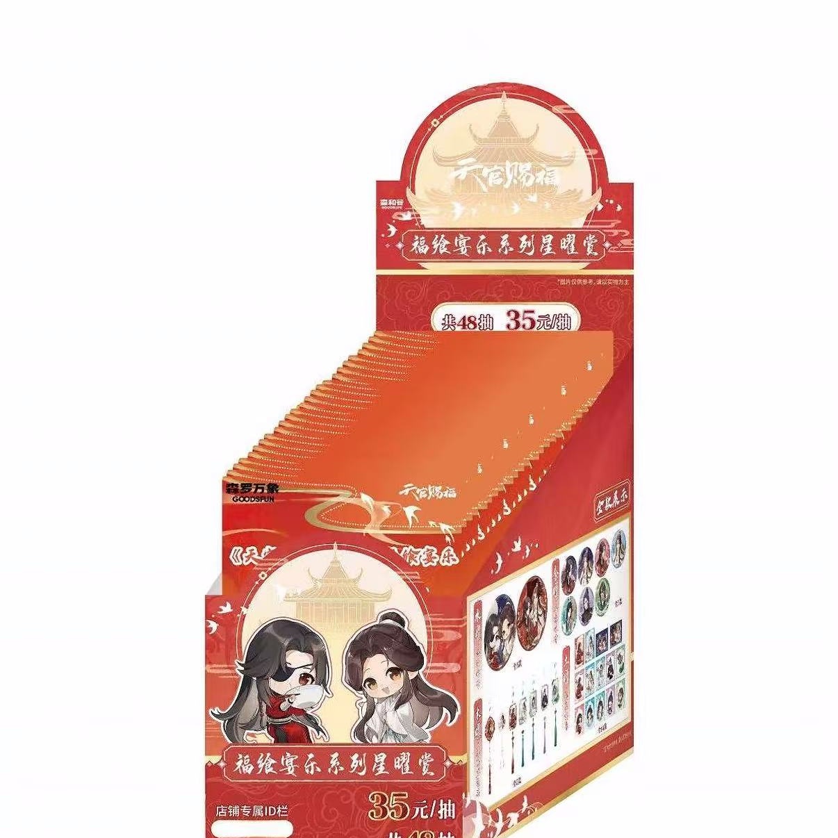 【盲盒】森和谷-《天官赐福》动画福飨宴乐系列-星耀福 小沛