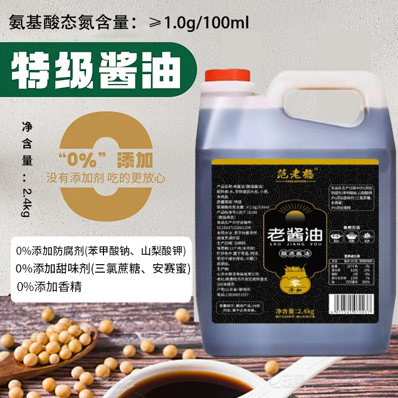 0添加特级老酱油4.8斤纯粮酿造酱油红烧炒菜凉拌调味家用生抽酱油