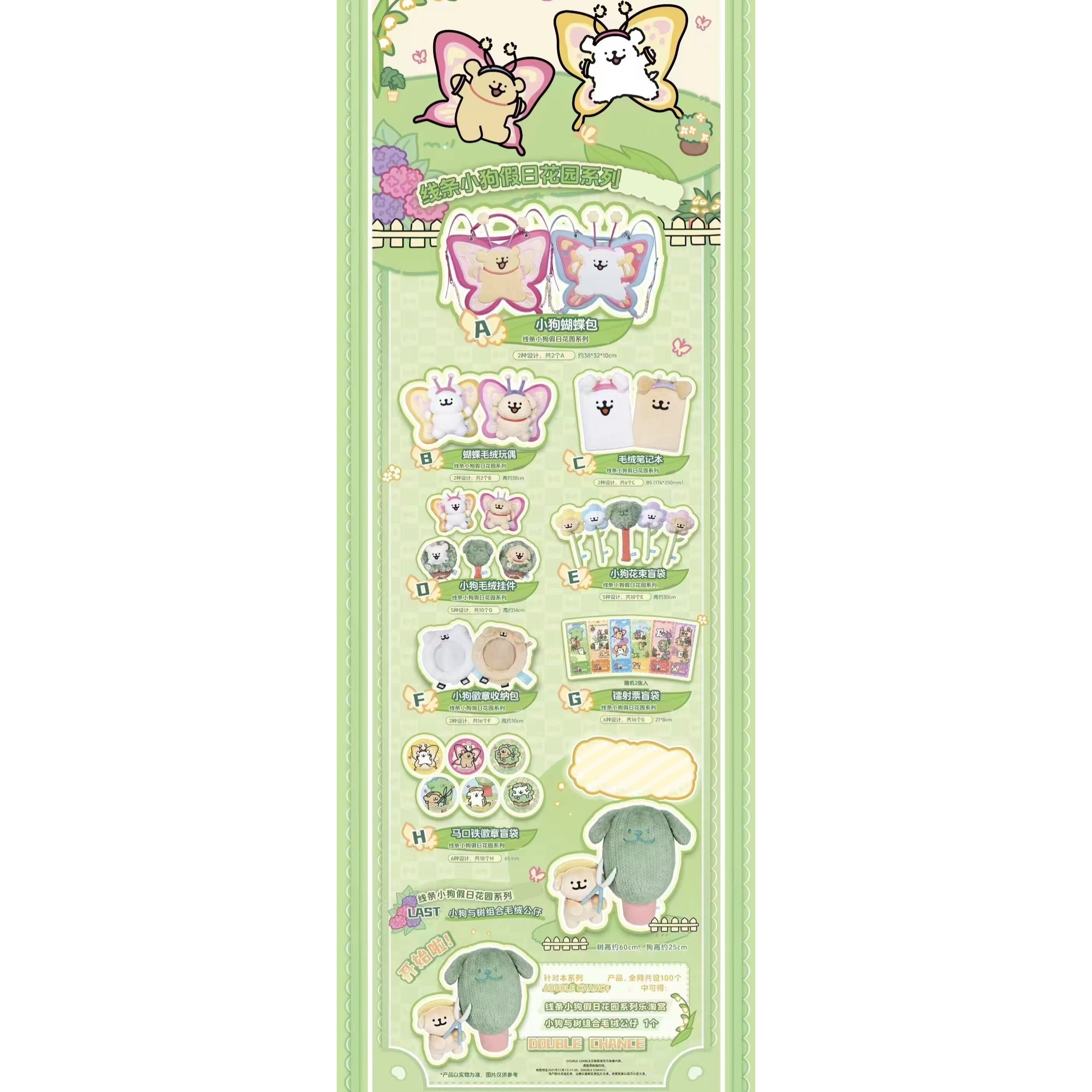 线条小狗 假日蝴蝶包玩偶毛绒笔记本挂件花束徽章收纳包镭射票