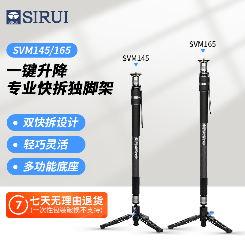 SIRUI/思锐SVM系列一键升降快拆独脚架轻便摄影摄像稳定专业加长