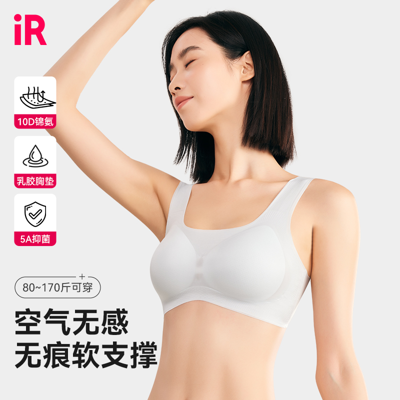 【两件装】IR裸肤美背薄款无痕琥珀流光风无钢圈裸感舒适女士文胸
