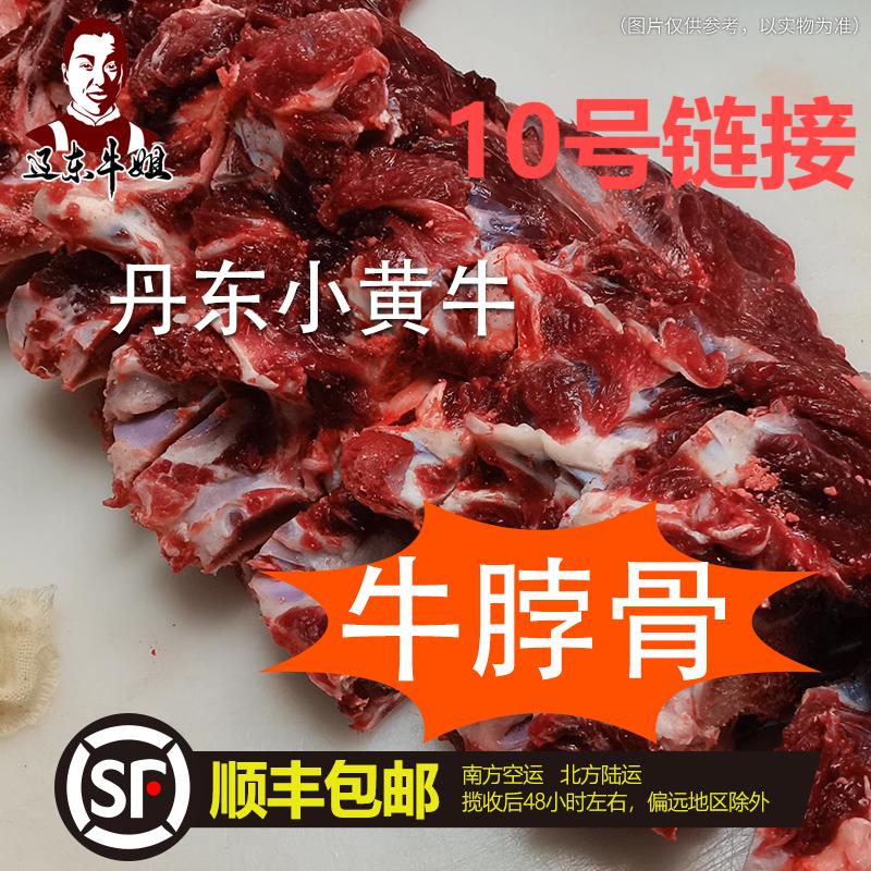 【牛脖骨牛蝎子】辽东牛姐优质牛肉 清真食品 东北黄牛 生鲜商品