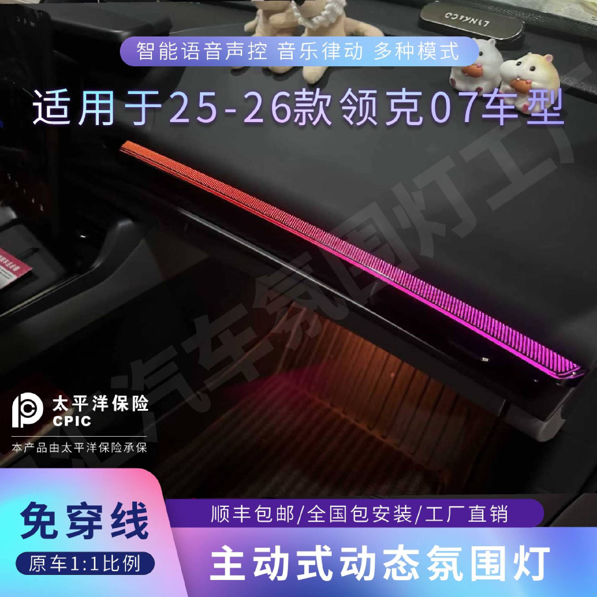 适用于25-26款领克07动态音乐律动流光模具款氛围灯专车专用安装