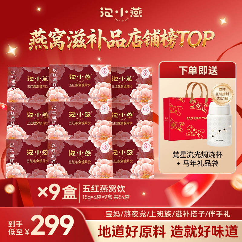 泡小燕五红燕窝银耳羹润养滋补免煮即食燕窝代餐商品图