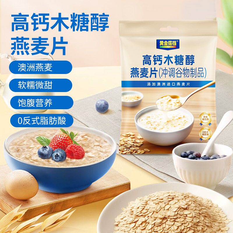 黄金搭档高钙木糖醇燕麦片