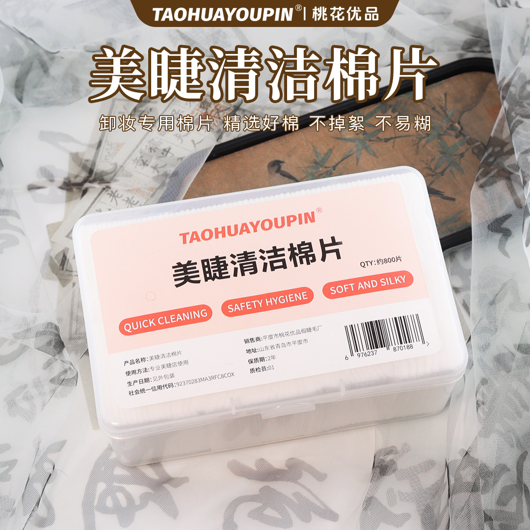 美睫清洁棉片卸妆巾大容量便携干湿两用细腻不掉毛清洁美睫店用