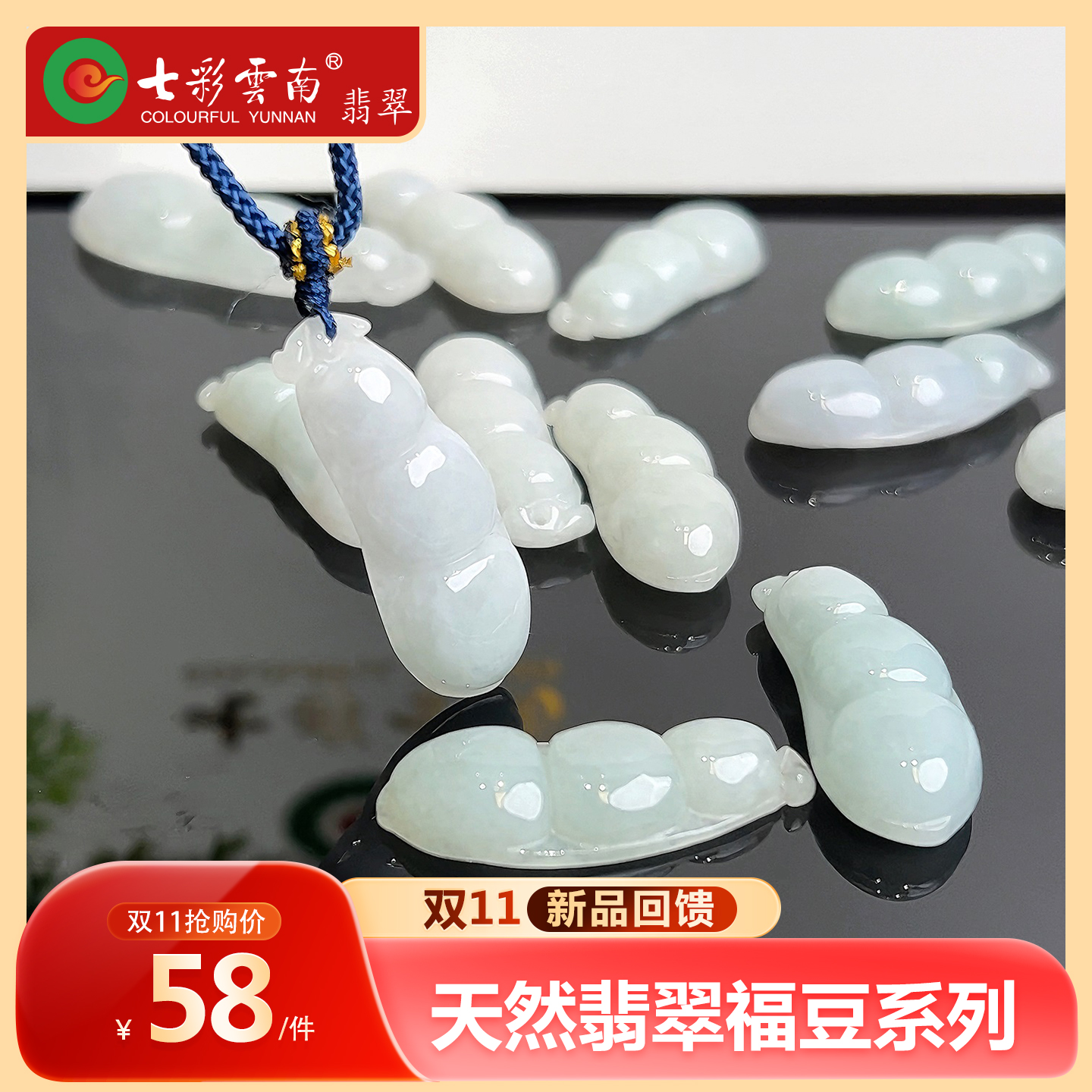 Colourful Yunnan/七彩云南天然翡翠福豆挂件吊坠(多样性冰种翡翠