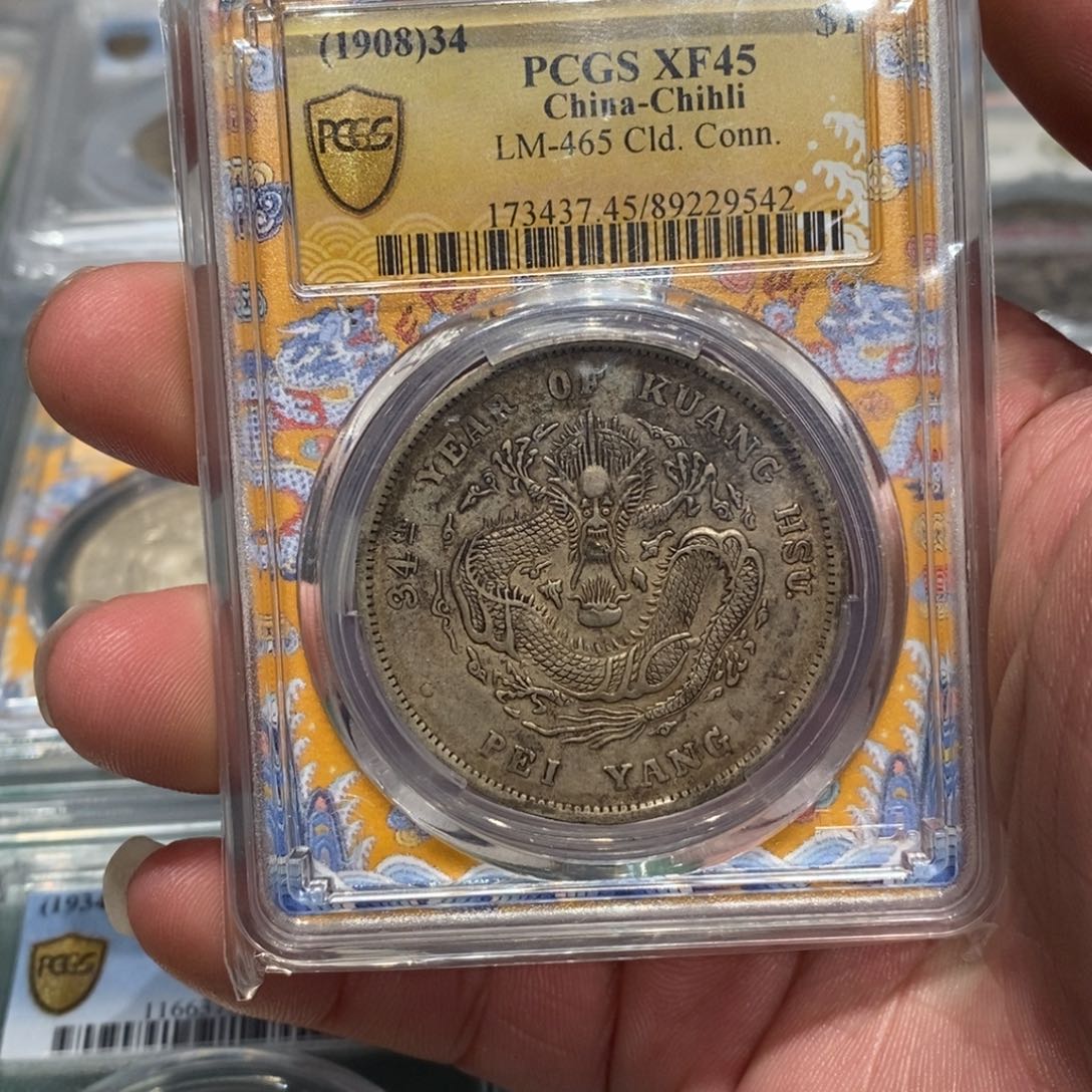 银PCGS45北洋长尾店2-9542