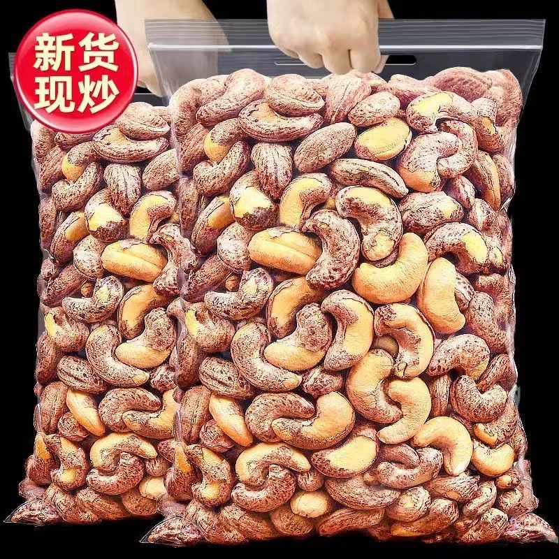 新货带皮腰果袋装盐焗炭烧腰果仁即食坚果干果越南熟紫皮零食批发