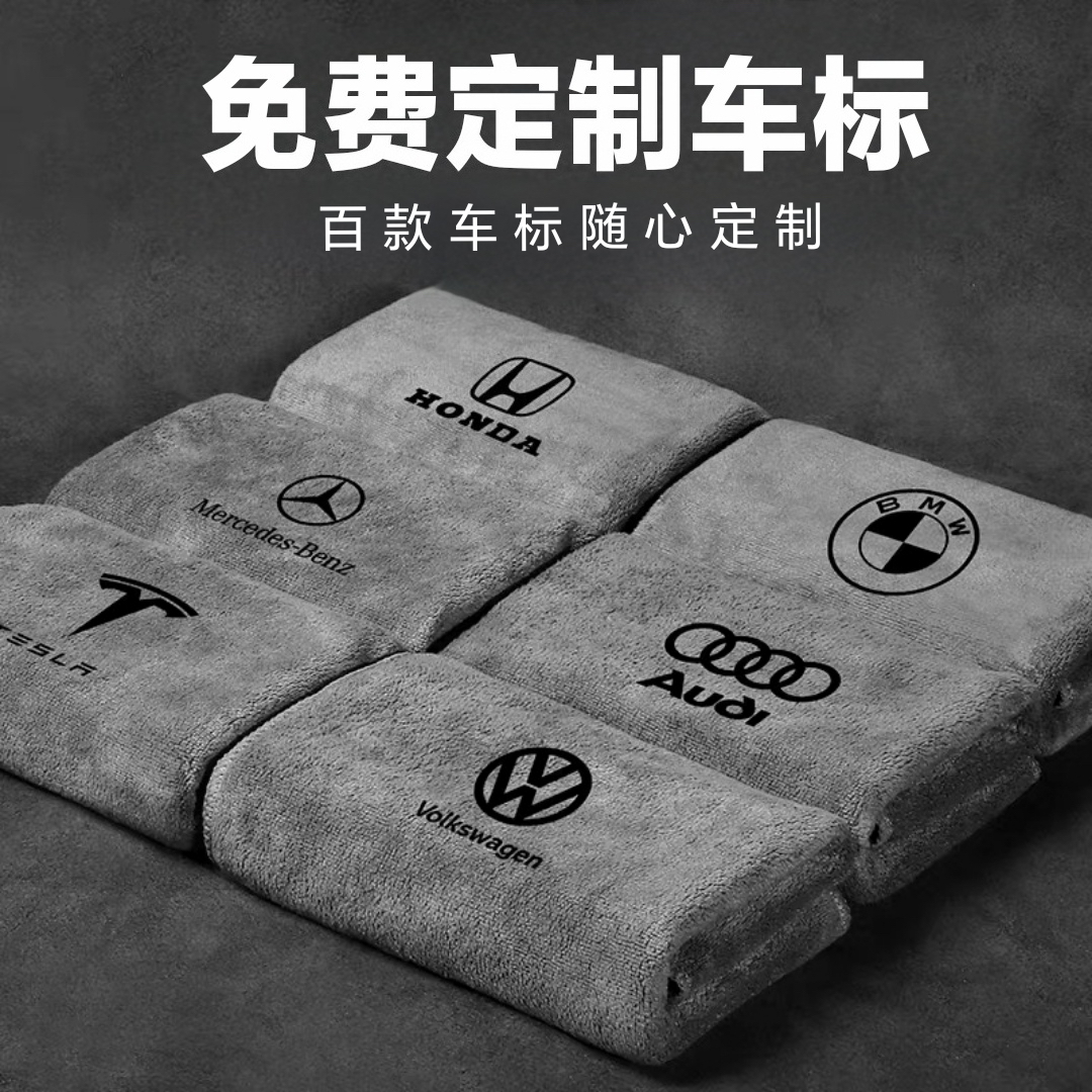 专车定制车标毛巾刻字干湿两用洗车内饰擦车巾不掉毛擦玻璃无痕巾