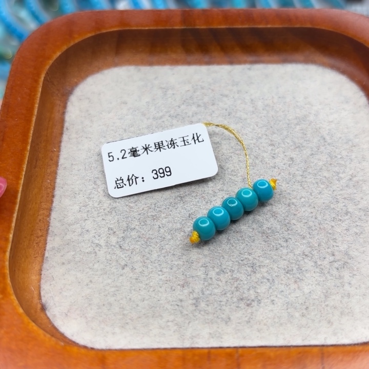 绿松石未镶嵌手链