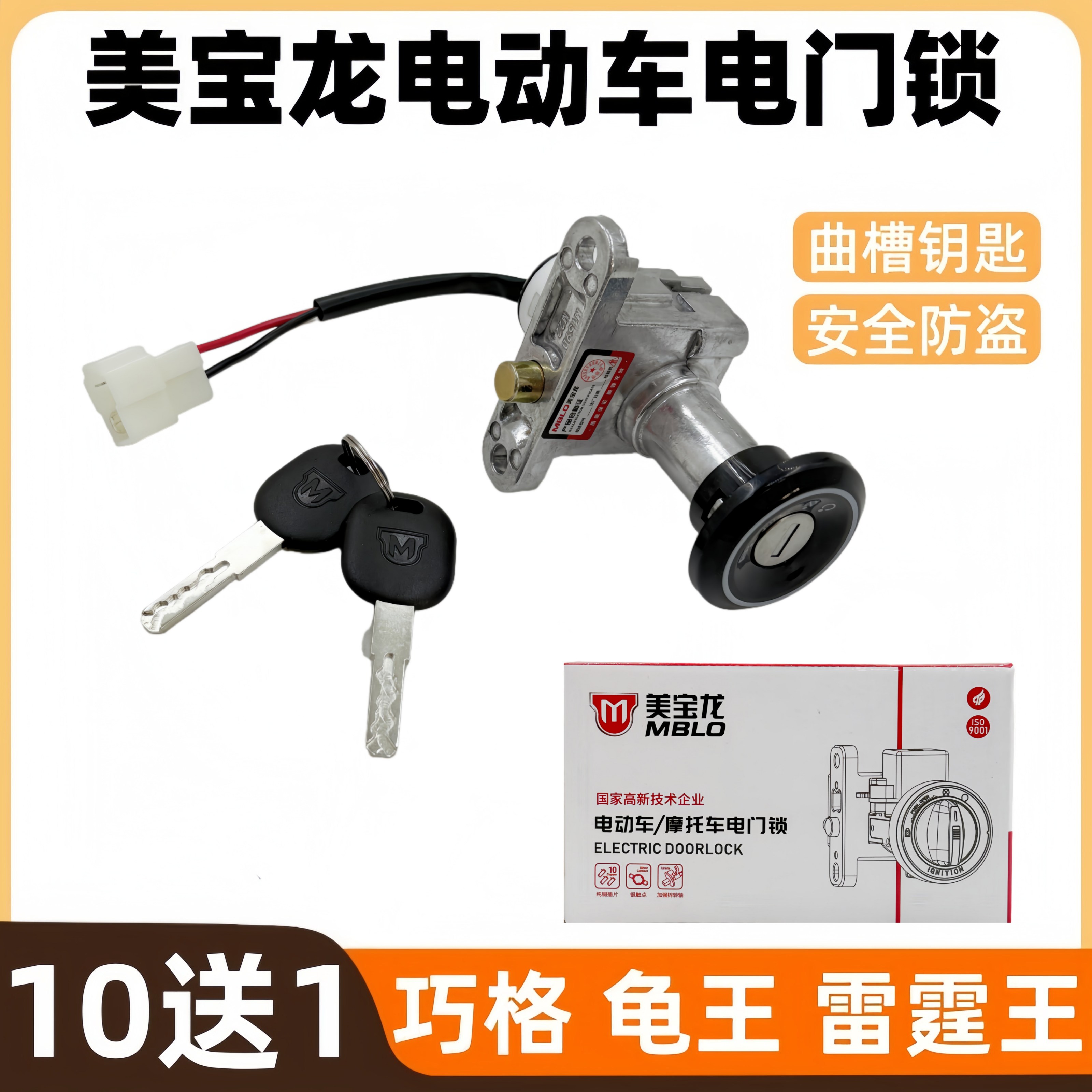 【10送1】美宝龙原装正品高端锁具龟王巧格雷霆王