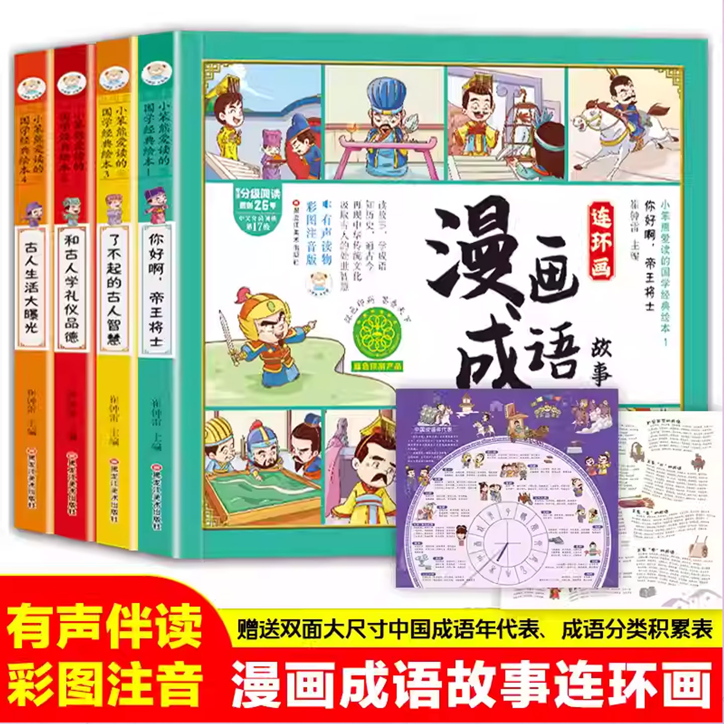 小笨熊漫画成语故事成语接龙游戏全套4册 注音书连环画分级阅读