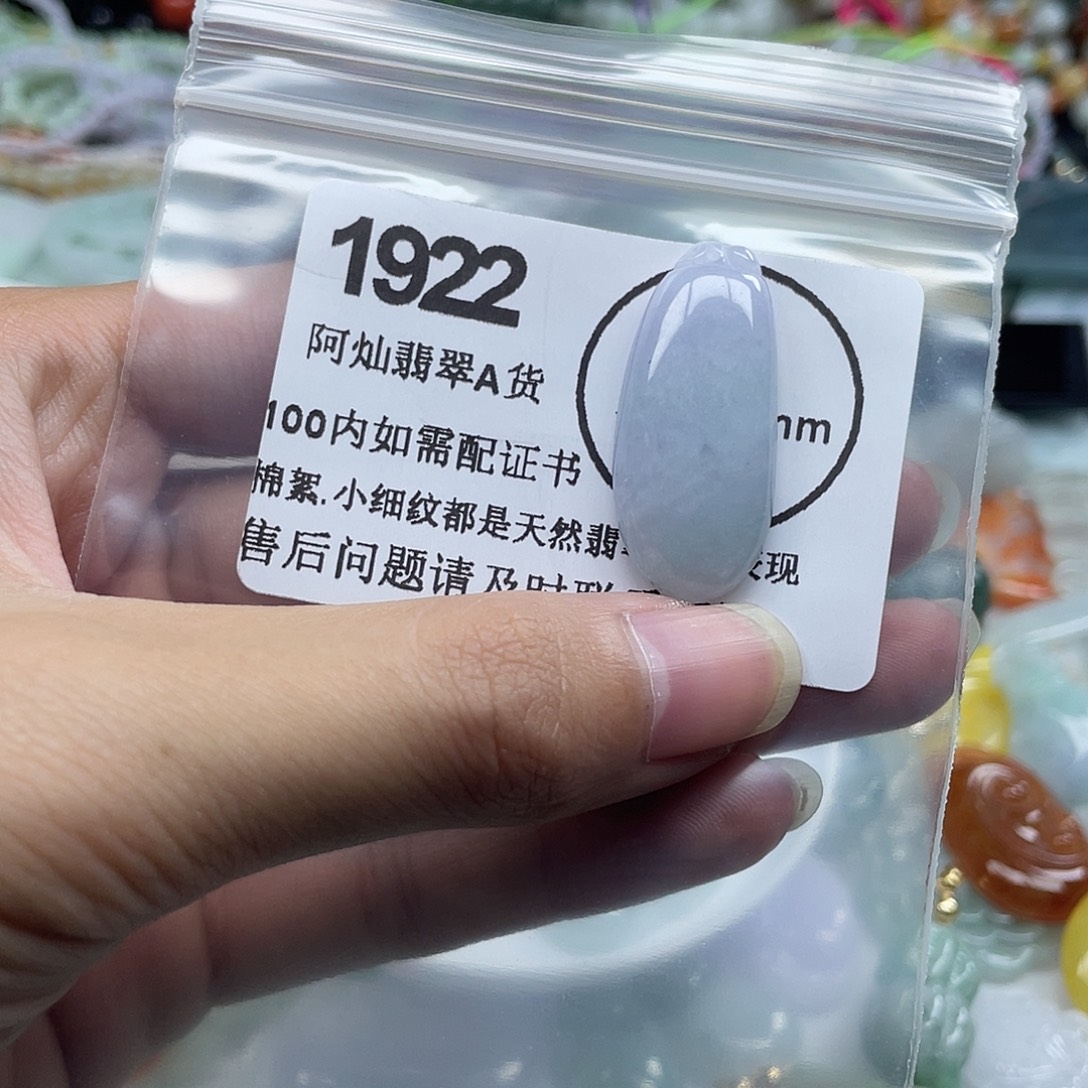 未***末翡翠未镶嵌吊坠(赠链)