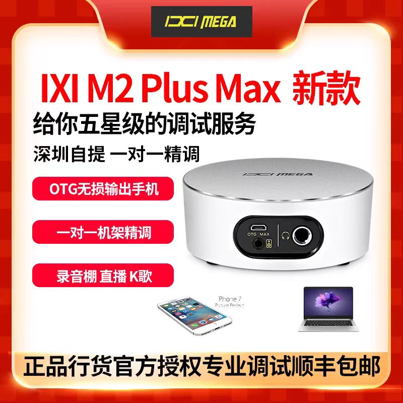 IXIMEGAM2plusmax电脑直播声卡直播专用