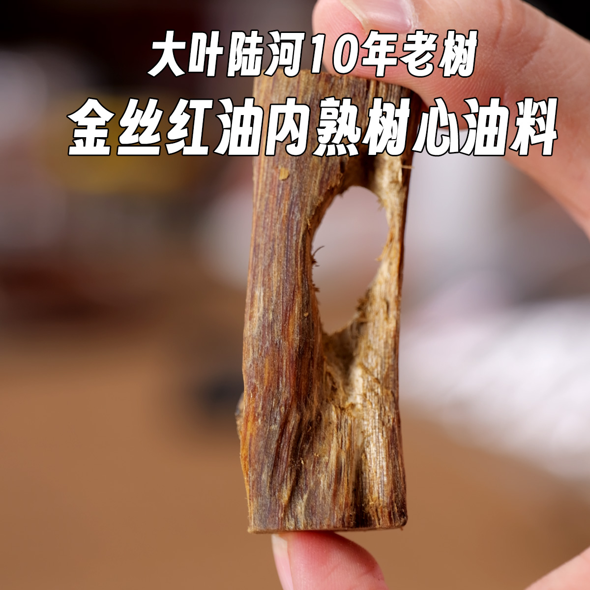 沉香大叶陆河奇楠10年老树 超内熟树心油料奇楠沉香熏香料