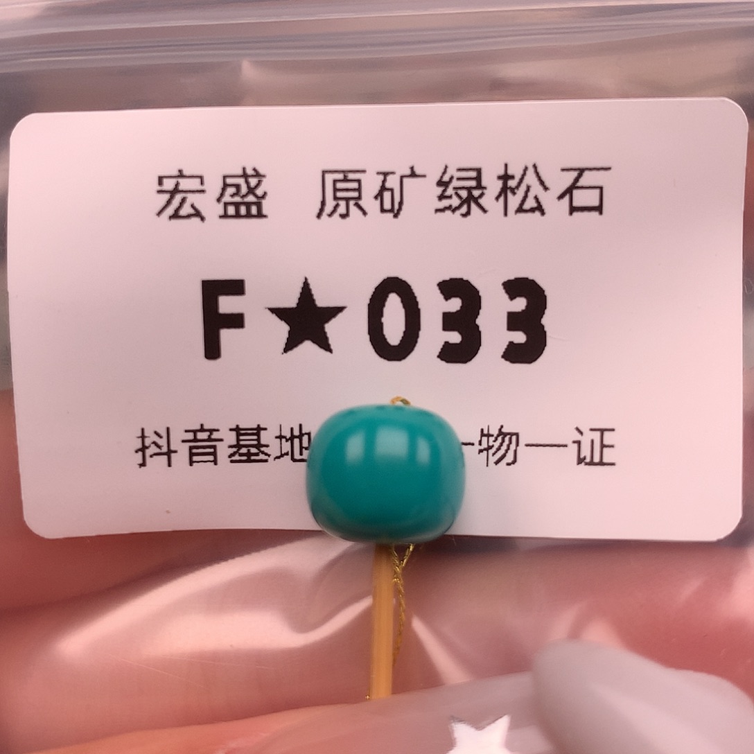 绿松石未镶嵌绿松石10.8✖️9.2