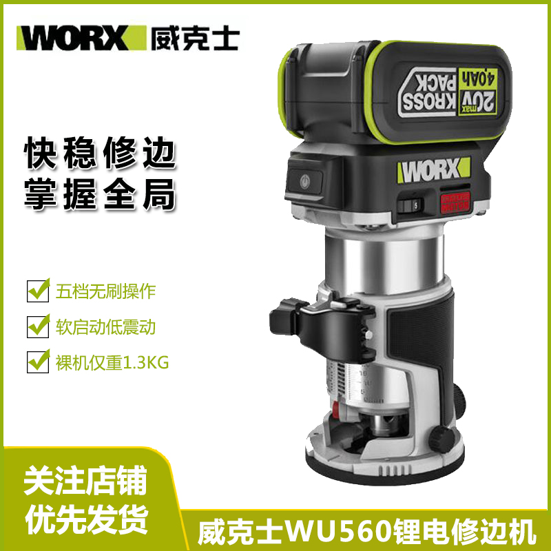 WORX/威克士WU560修边机小锣机无刷电木铣木板铝塑板木工开槽神器