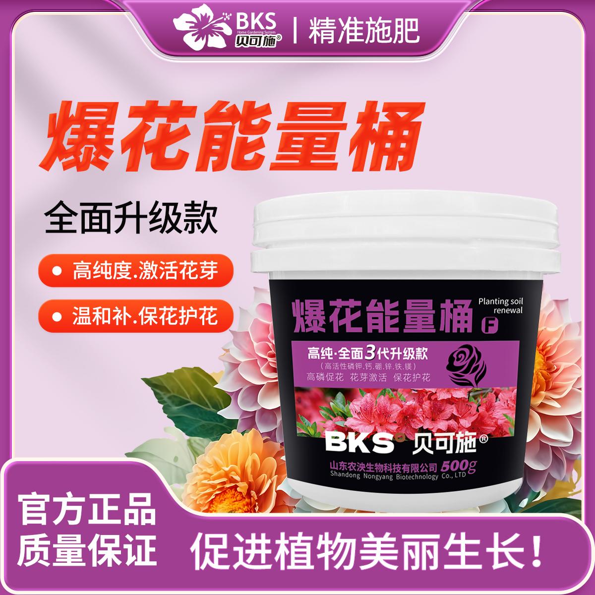 【升级款】爆花能量桶独家配比促芽促花高浓度见效快家庭商品图