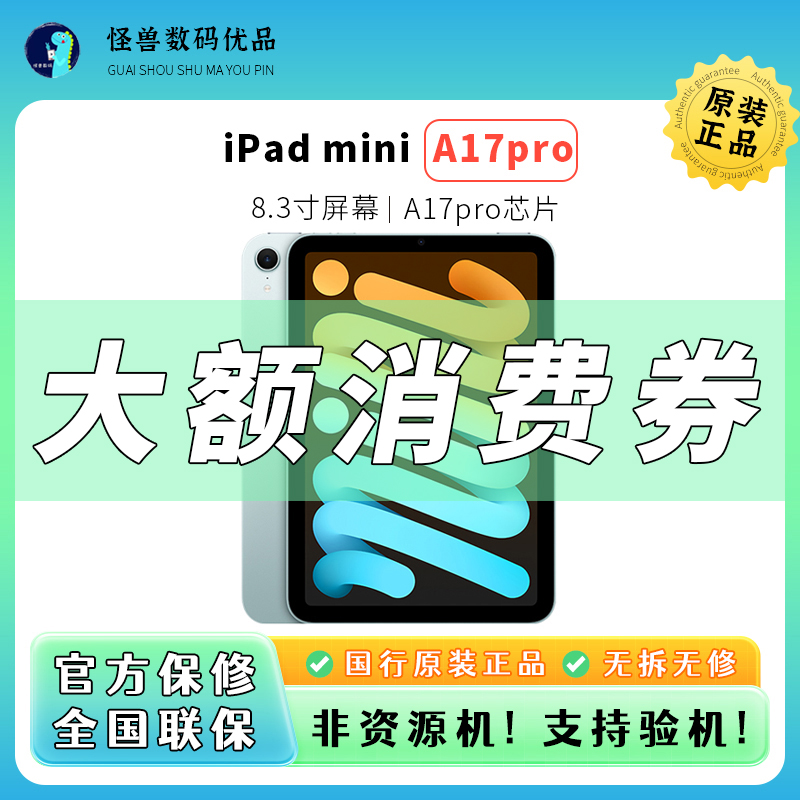 9新 Apple/苹果 iPad mini7 8.3寸 国行原装正品平板电脑 