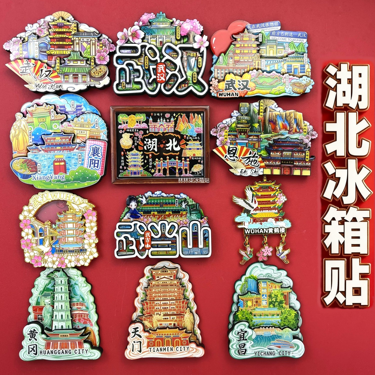 湖北武汉冰箱贴恩施襄阳黄鹤楼武当山黄冈宜昌天门三峡大坝纪念品