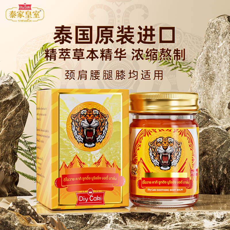 【卡妈专属】泰家皇室正品进口原装泰虎本草按摩草本膏通用正品保障