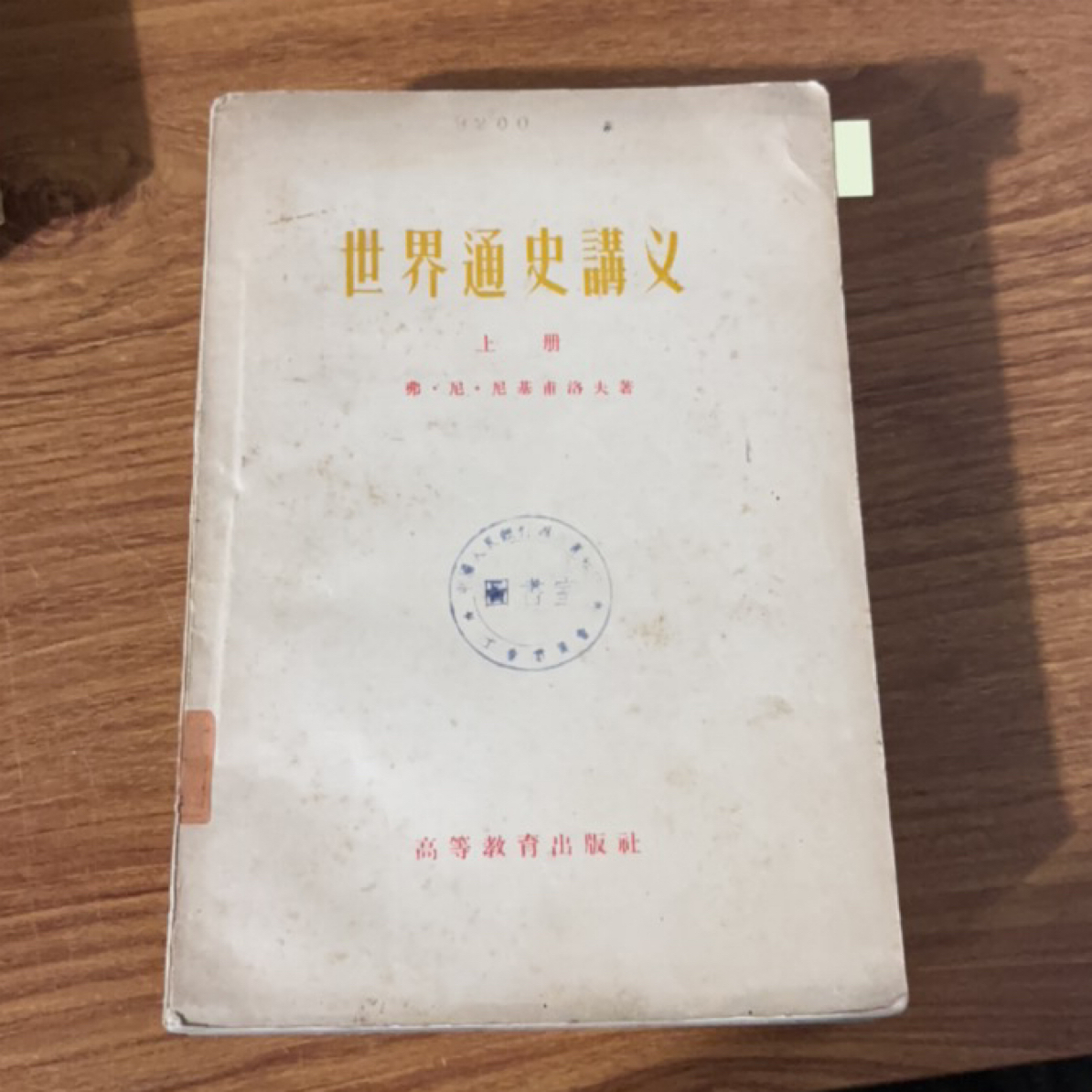 8新  世界通史讲义 上中下 二手书瑕疵同款通用品相以直播间为主 
