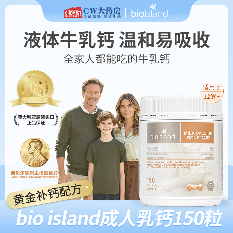 bioisland液体牛奶钙150粒乳钙青少年孕妇中老年补钙维D钙片成人