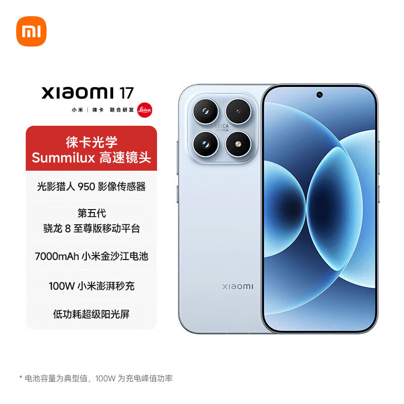 99新 Xiaomi/小米 17  妙享背屏 徕卡影像小米17新款 5G手机