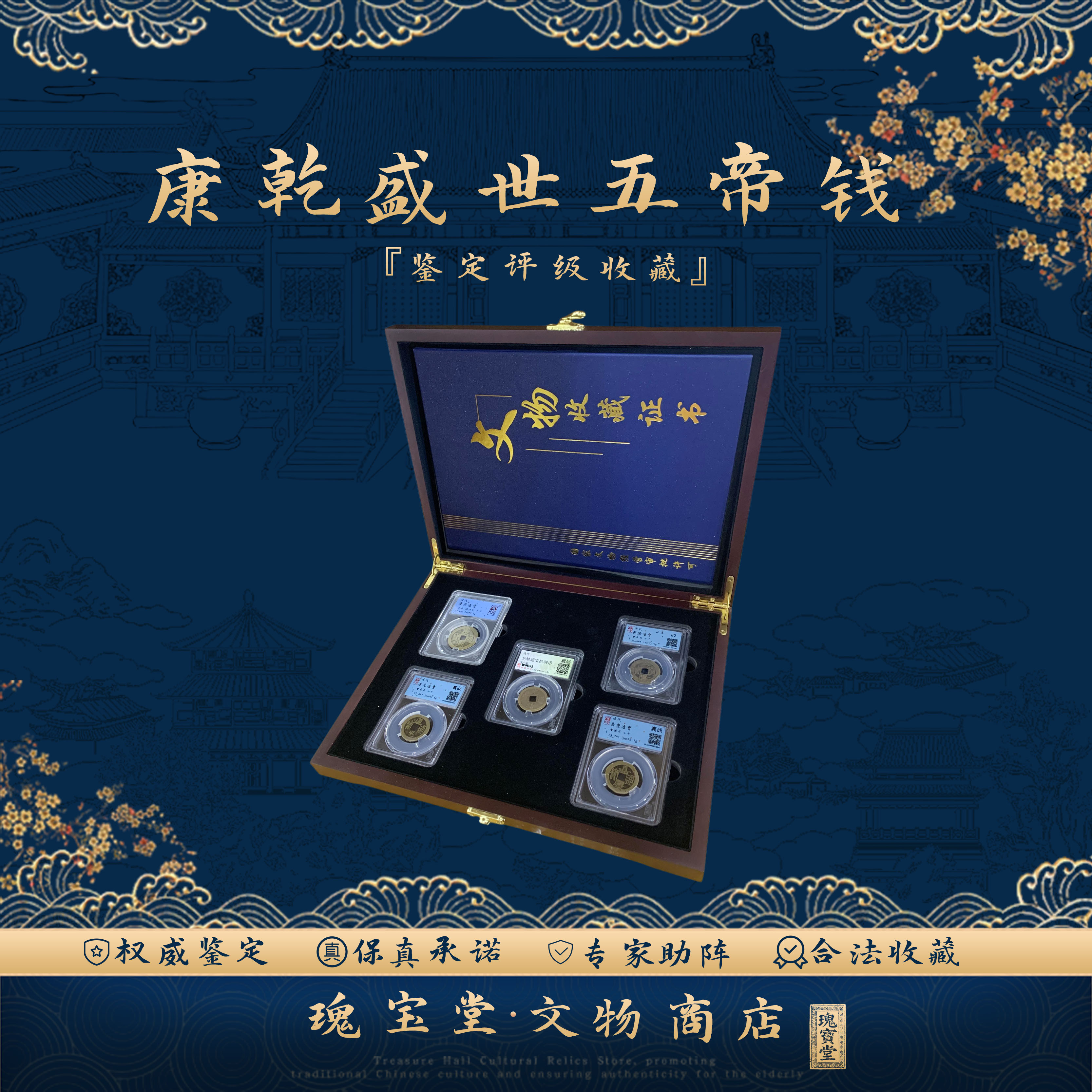康乾盛世古钱币铜钱 真品保障 评级鉴定