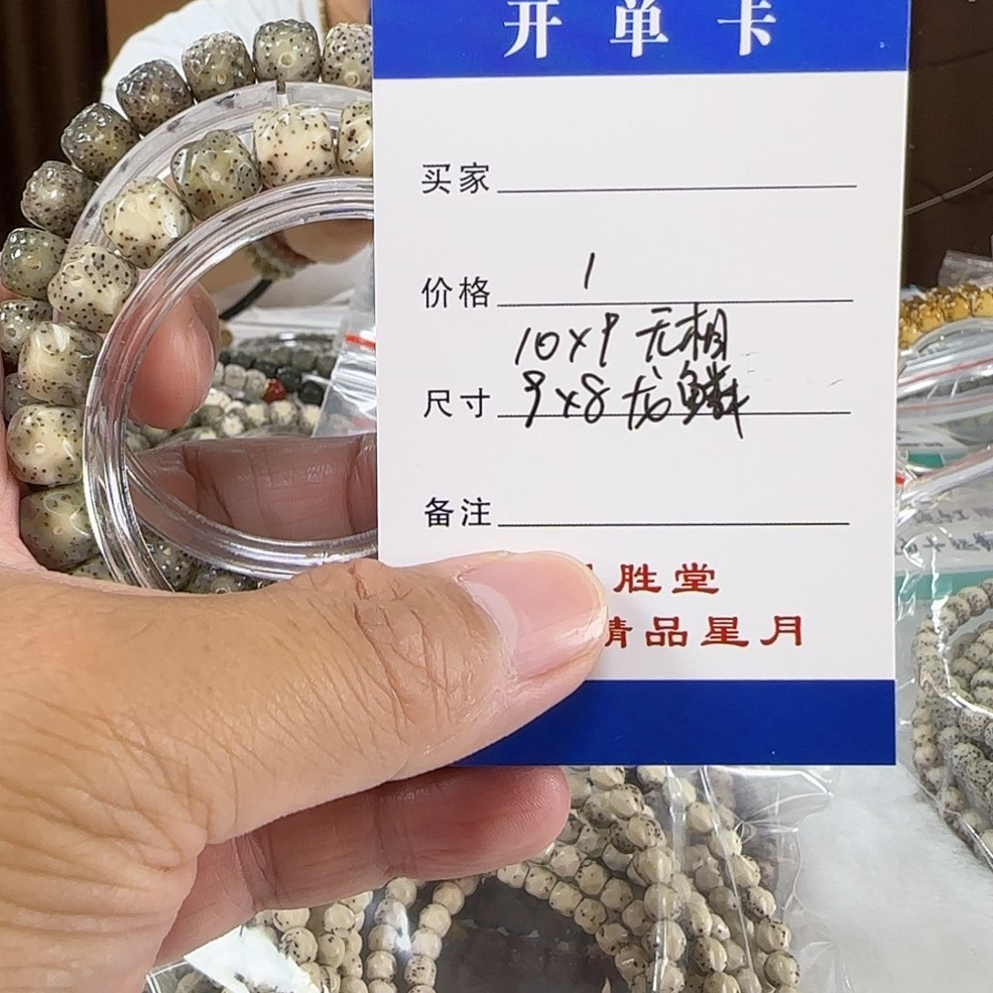 星月菩提手串10无相9龙鳞