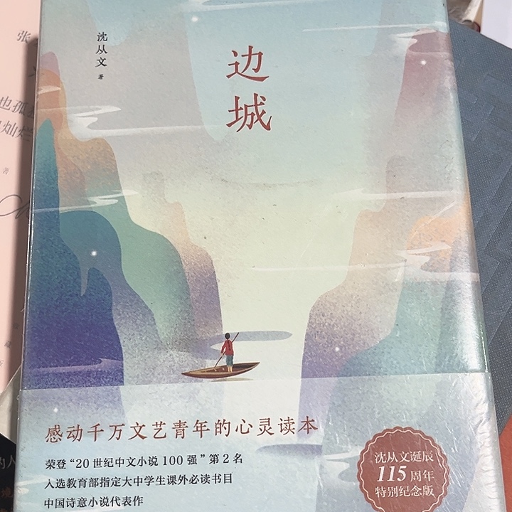 边城新书推荐全新精装
