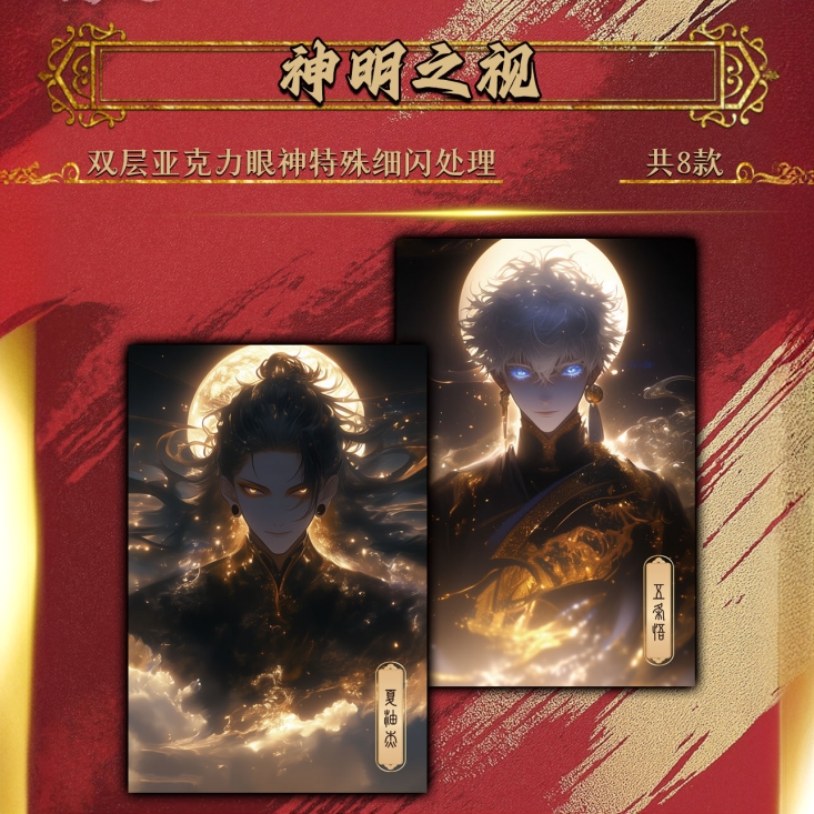 咒术回战-悦卡2弹-神明之视系列亚克力色纸（默认代拆）
