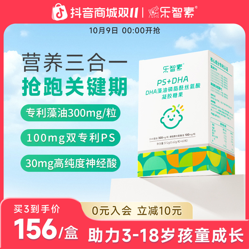 乐智素DHA藻油凝胶糖果专利补充ps磷脂酰丝氨酸儿童